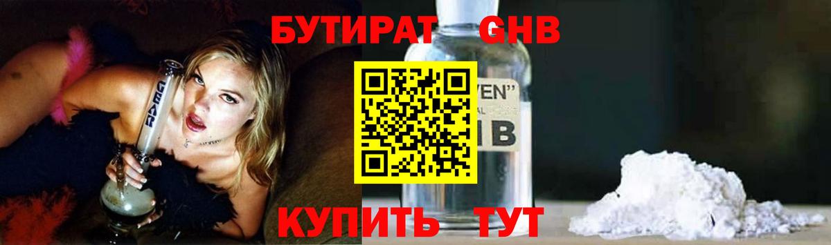 Бутират вода Первоуральск
