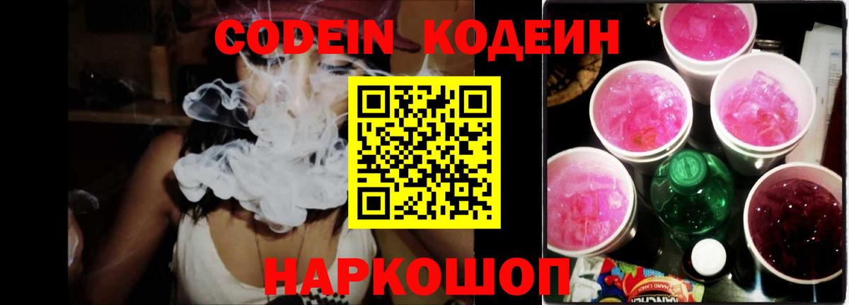 Codein напиток Lean (лин) Первоуральск