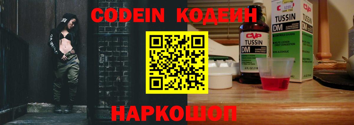 Первоуральск  Кодеиновый сироп Lean напиток Lean (лин)  Кодеин Purple Drank  Вход с VPN 
