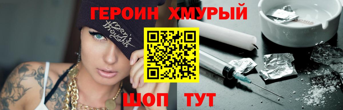 ГЕРОИН герыч Первоуральск
