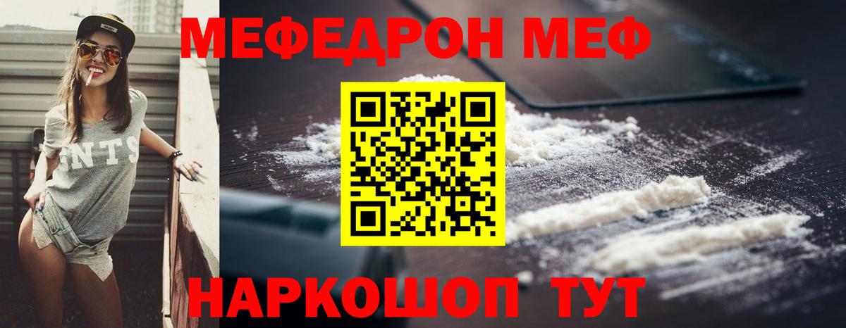 Мефедрон кристаллы Первоуральск