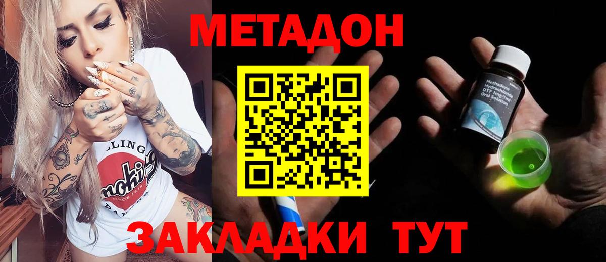 Метадон methadone  МЕТАДОН VHQ  Первоуральск  Вход с VPN 